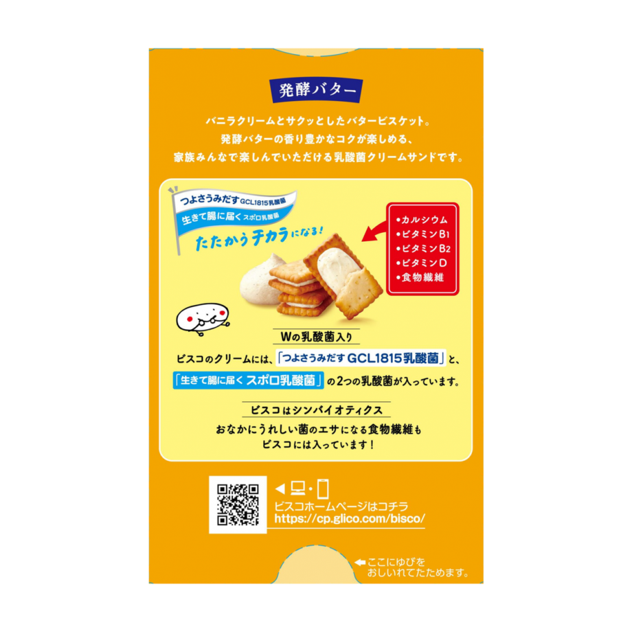 GLICO.JP Fermented Butter Sandwich Crispy